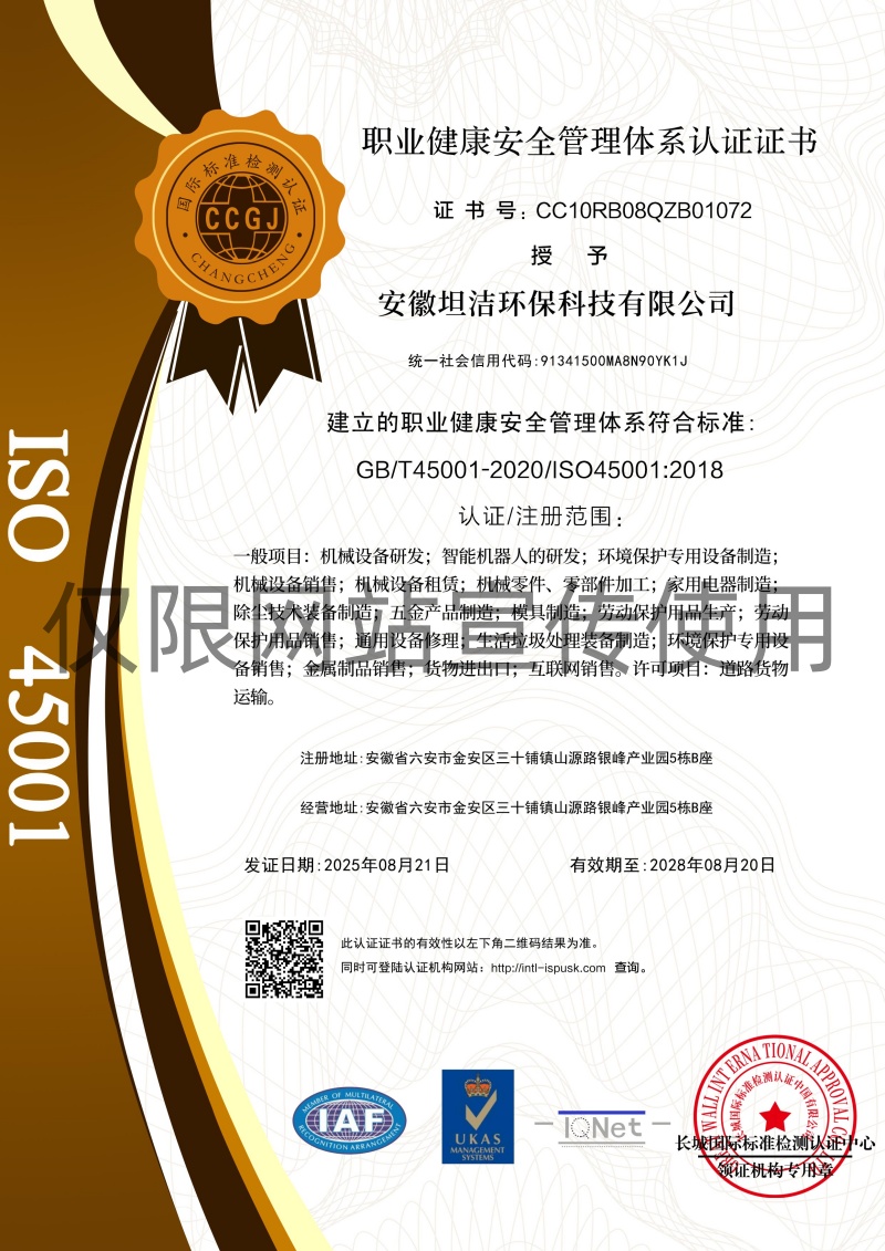 阿里职业健康安全管理体系认证