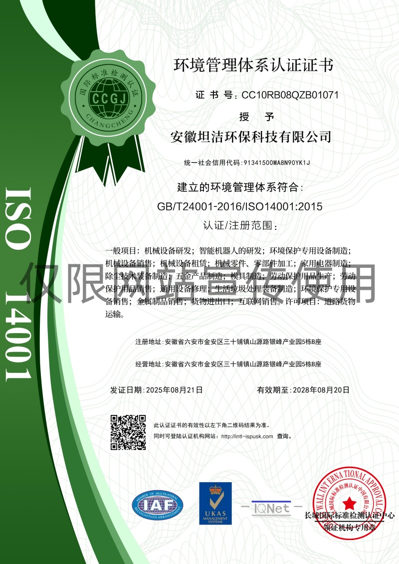 阿里环境管理体系认证证书